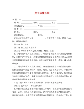 加工承揽合同 (2) 