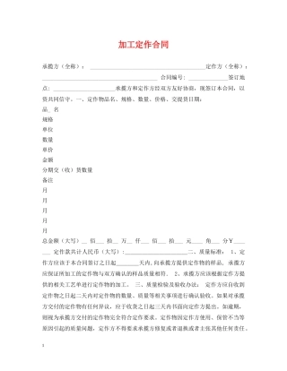 加工定作合同2 