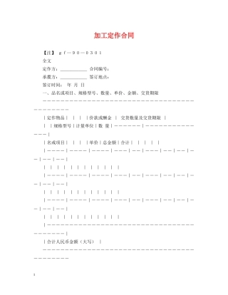 加工定作合同 