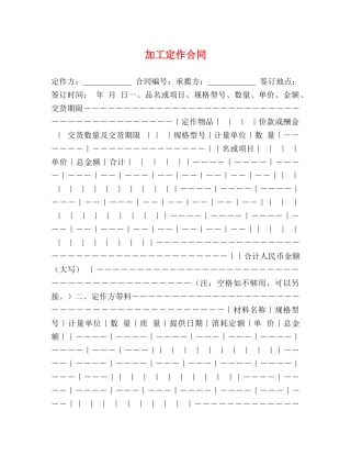 加工定作合同 (2) 