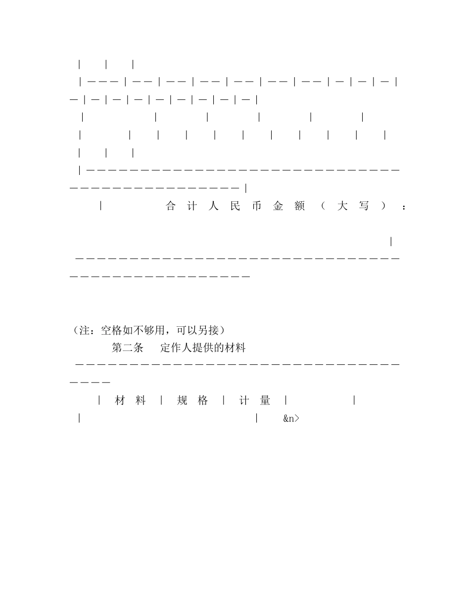 加工合同（示范文本）(1) _第2页