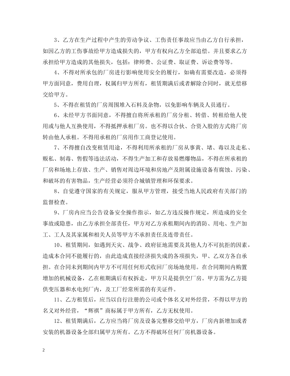 加工厂租赁合同 _第2页