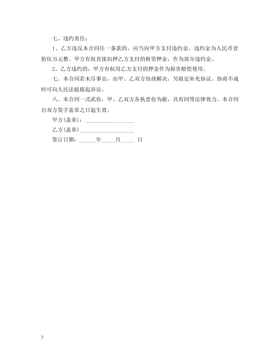 加工厂租赁合同 _第3页