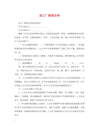 加工厂租赁合同 
