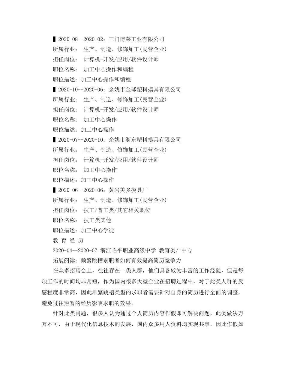 加工中心操作个人简历范文 _第2页