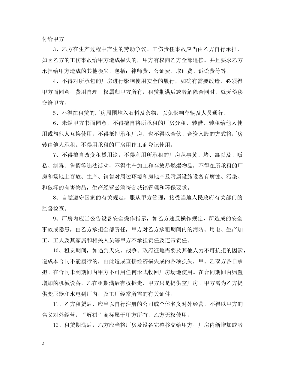 加工厂出租合同范本 _第2页