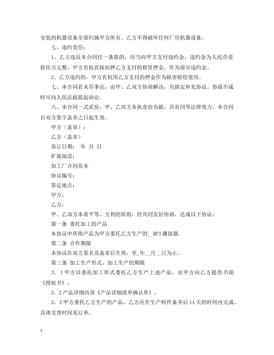 加工厂出租合同范本 _第3页