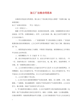 加工厂出租合同范本 