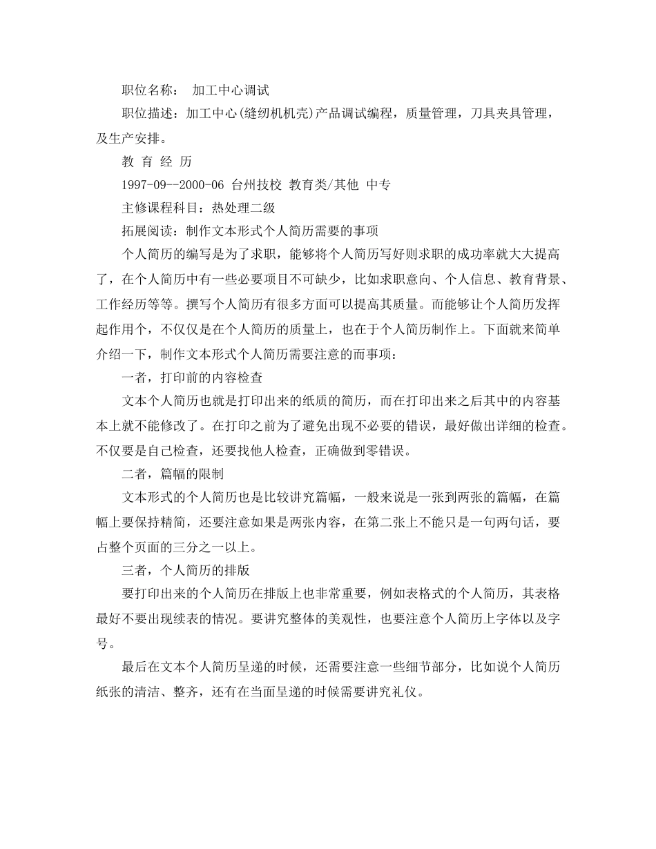 加工中心个人简历范文 _第2页