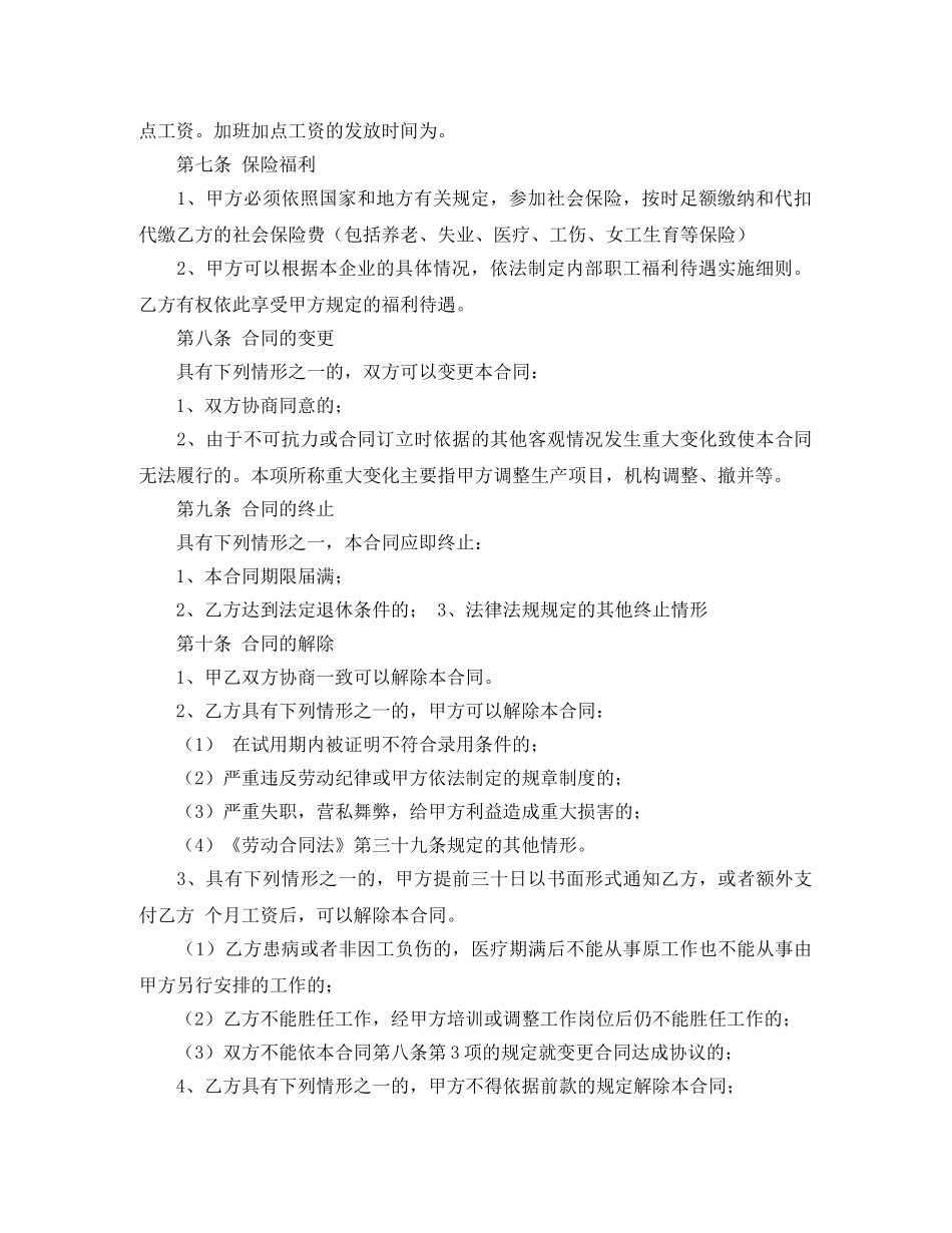 加工业劳动合同范本 _第2页