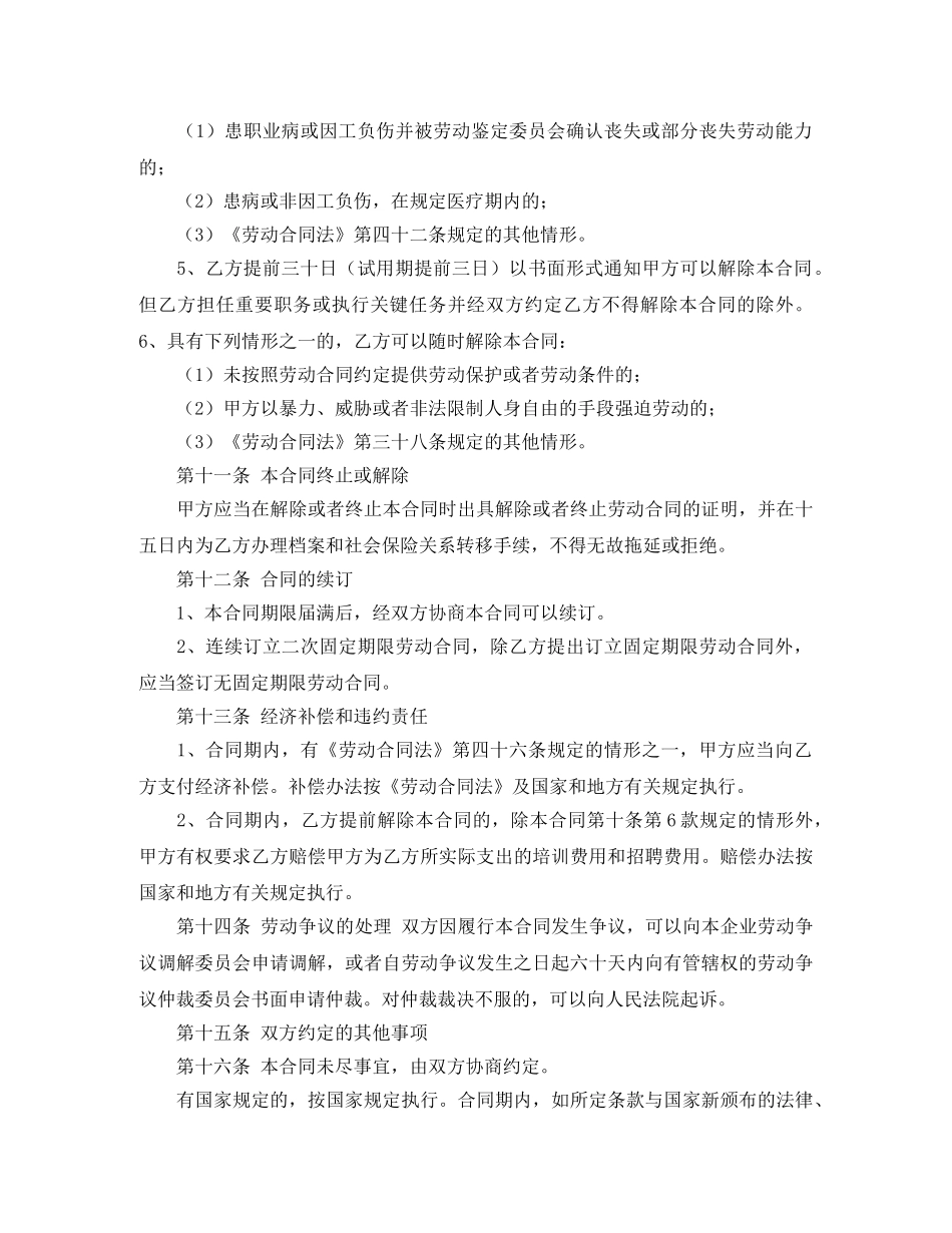 加工业劳动合同范本 _第3页