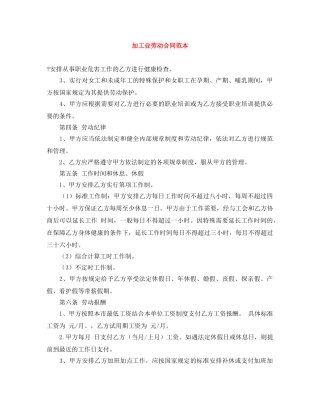 加工业劳动合同范本 