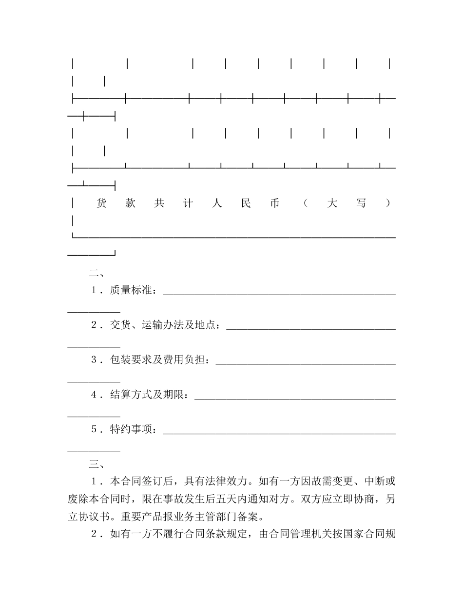 加工、订货合同（２） (2) _第2页