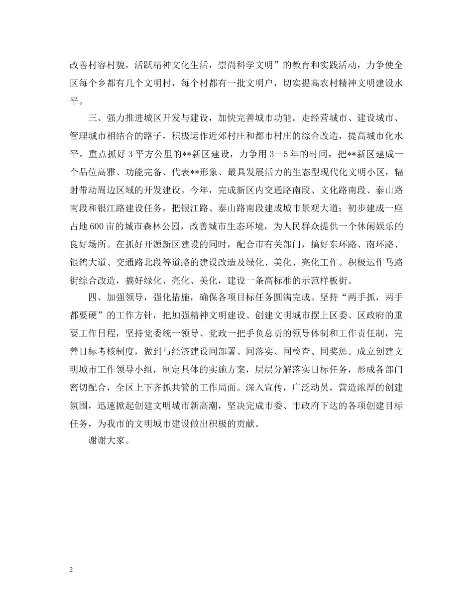 加大城区文明创建力度当好文明城市建设排头兵 _第2页