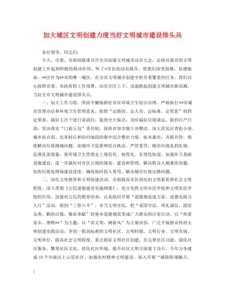 加大城区文明创建力度当好文明城市建设排头兵 