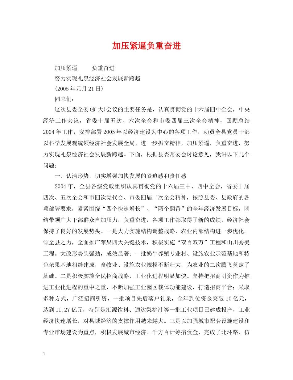 加压紧逼负重奋进 _第1页