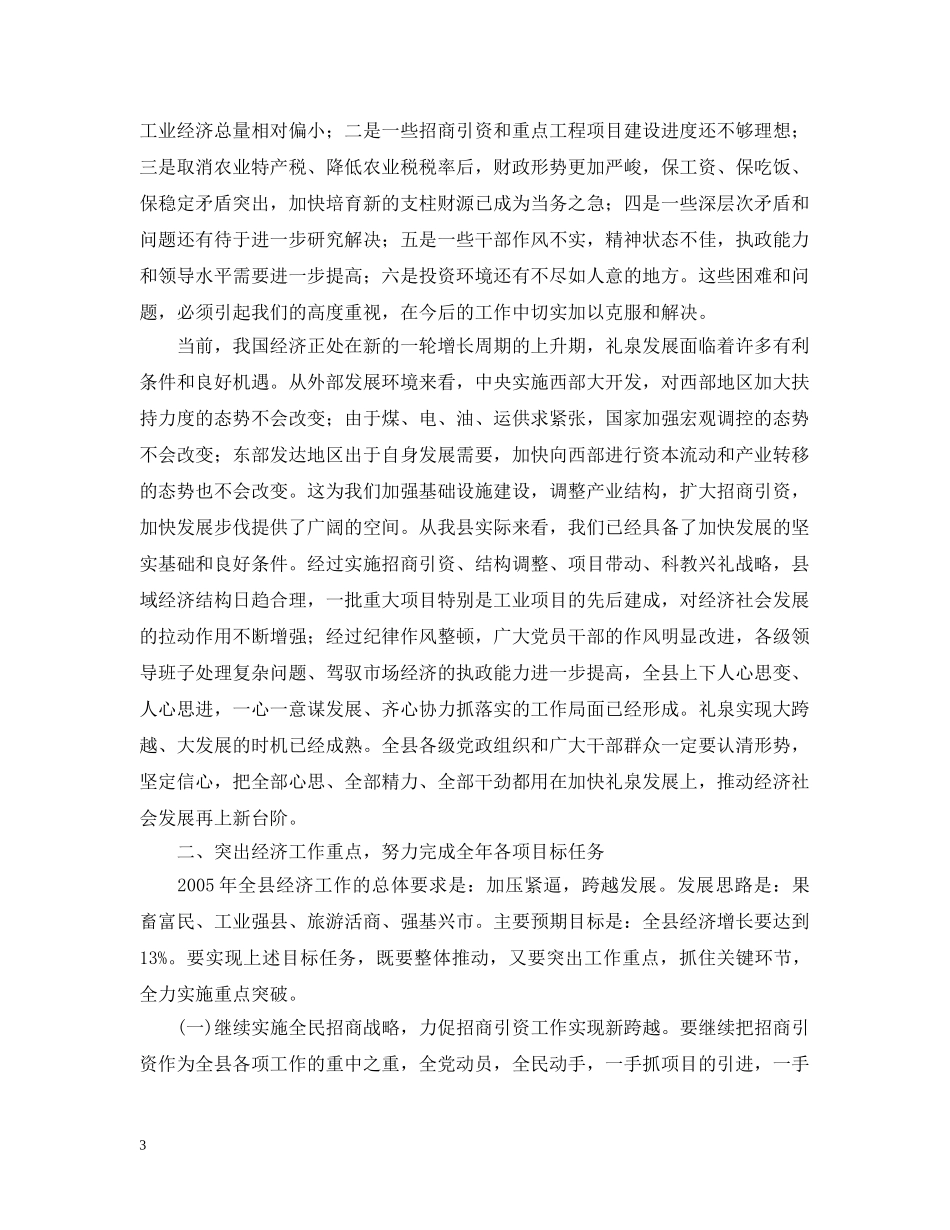 加压紧逼负重奋进 _第3页