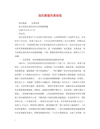 加压紧逼负重奋进 