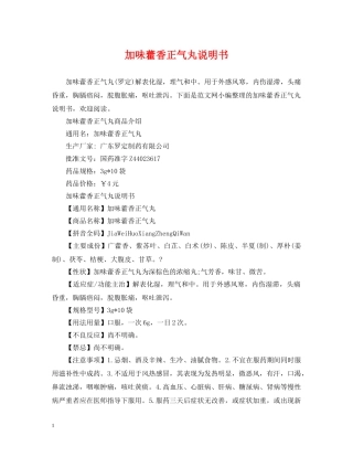 加味藿香正气丸说明书 