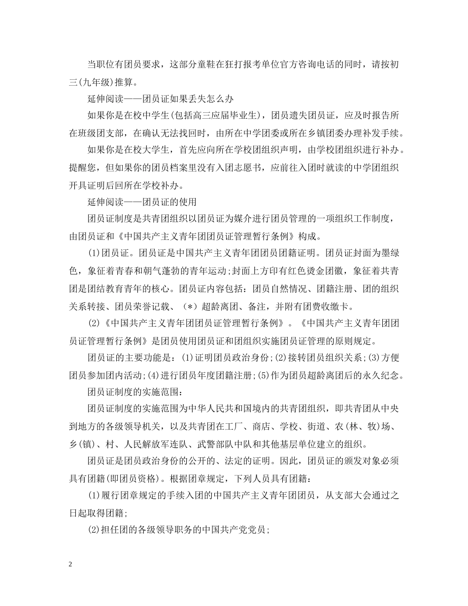 加入共青团的时间及相关知识阅读 _第2页