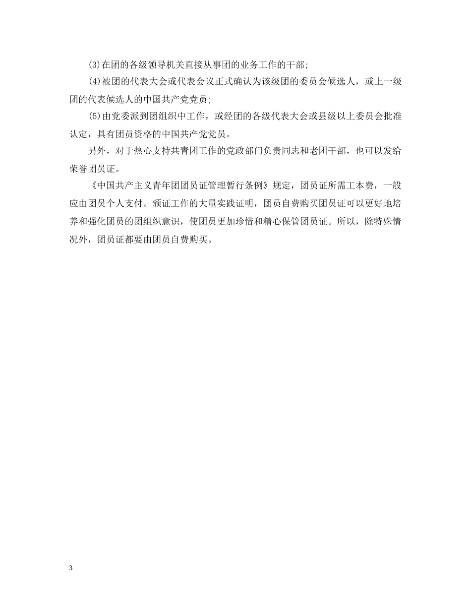 加入共青团的时间及相关知识阅读 _第3页