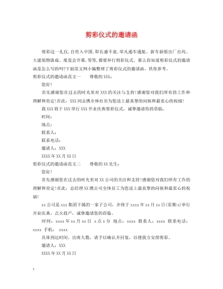 剪彩仪式的邀请函