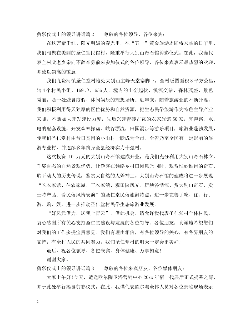 剪彩仪式上的领导讲话_第2页