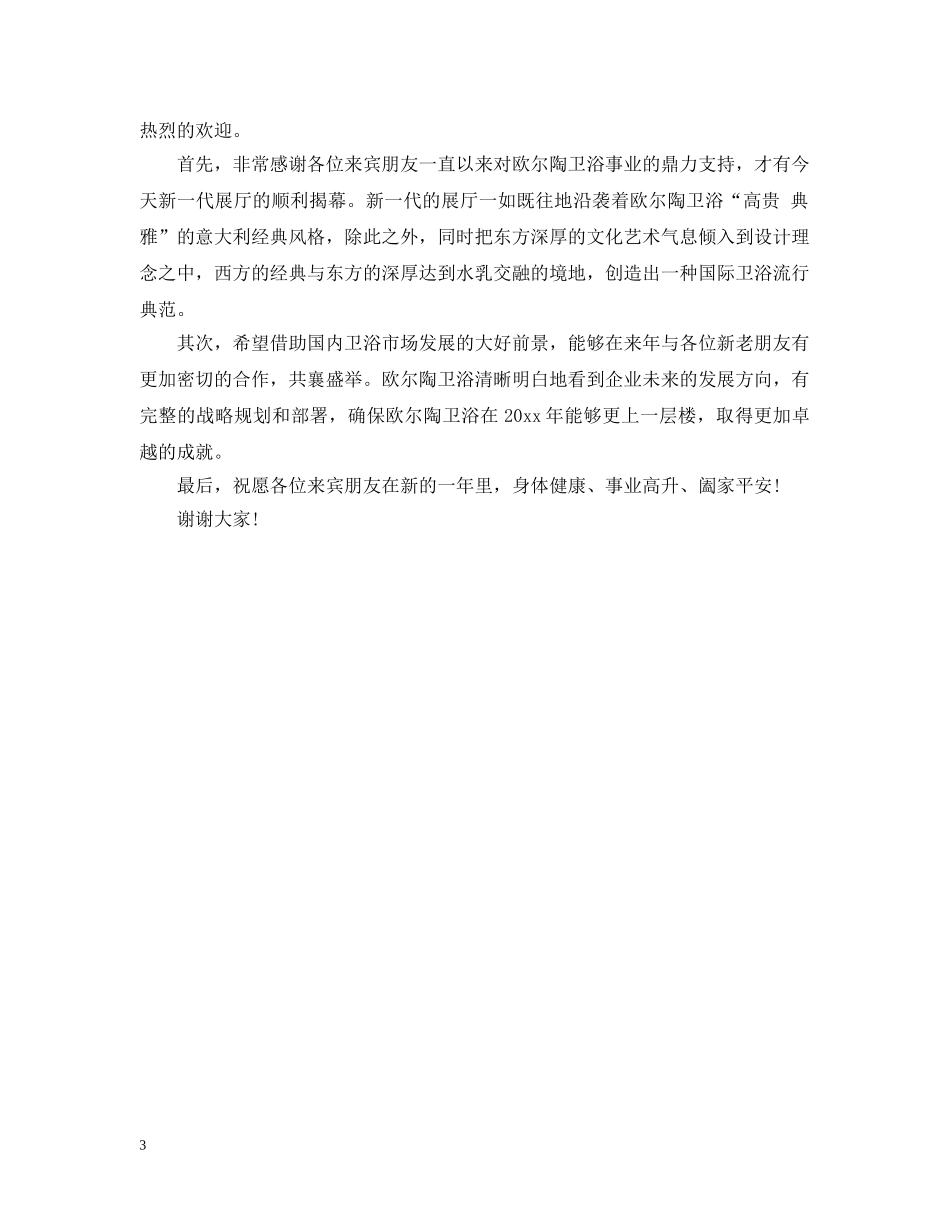 剪彩仪式上的领导讲话_第3页