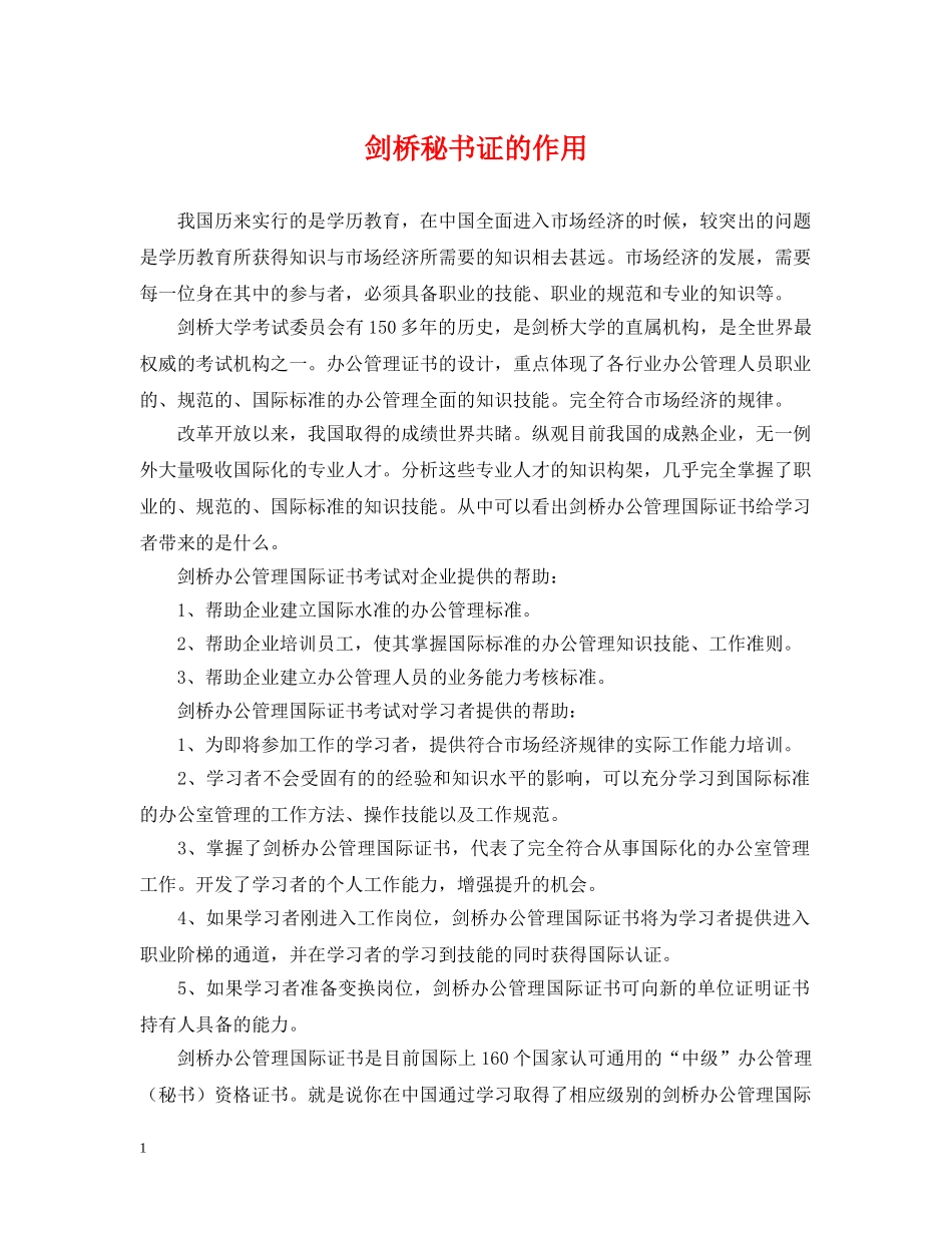 剑桥秘书证的作用_第1页