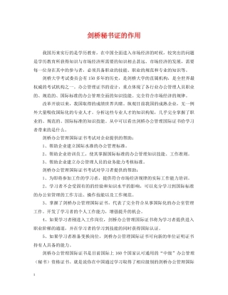 剑桥秘书证的作用