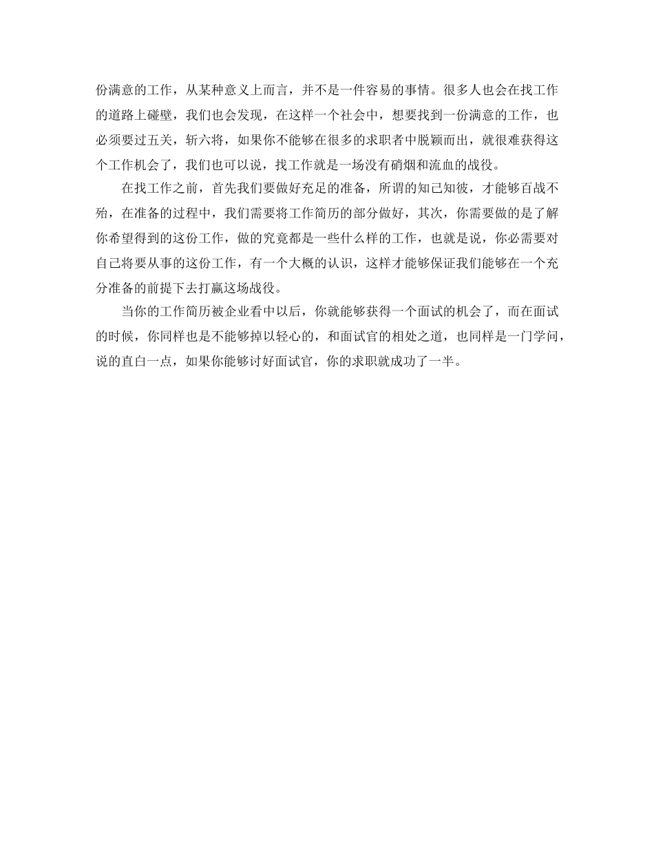 剪辑师助理工作简历模板_第2页