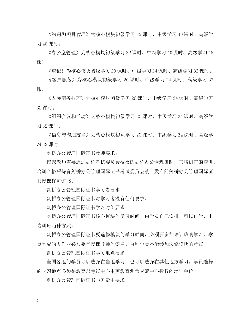 剑桥秘书证如何学习_第2页