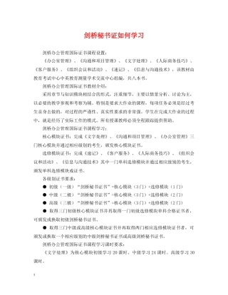 剑桥秘书证如何学习