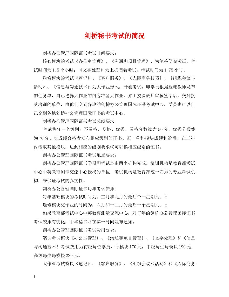 剑桥秘书考试的简况_第1页