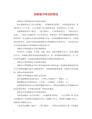 剑桥秘书考试的简况