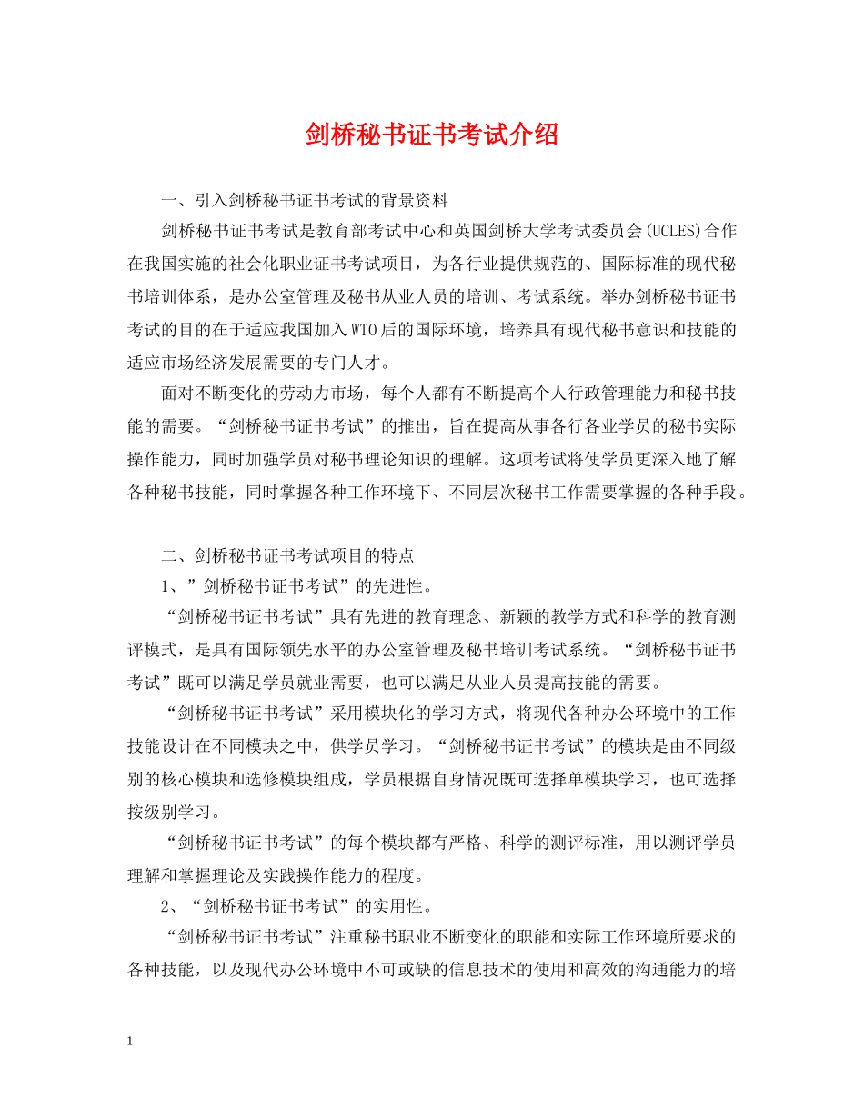 剑桥秘书证书考试介绍_第1页