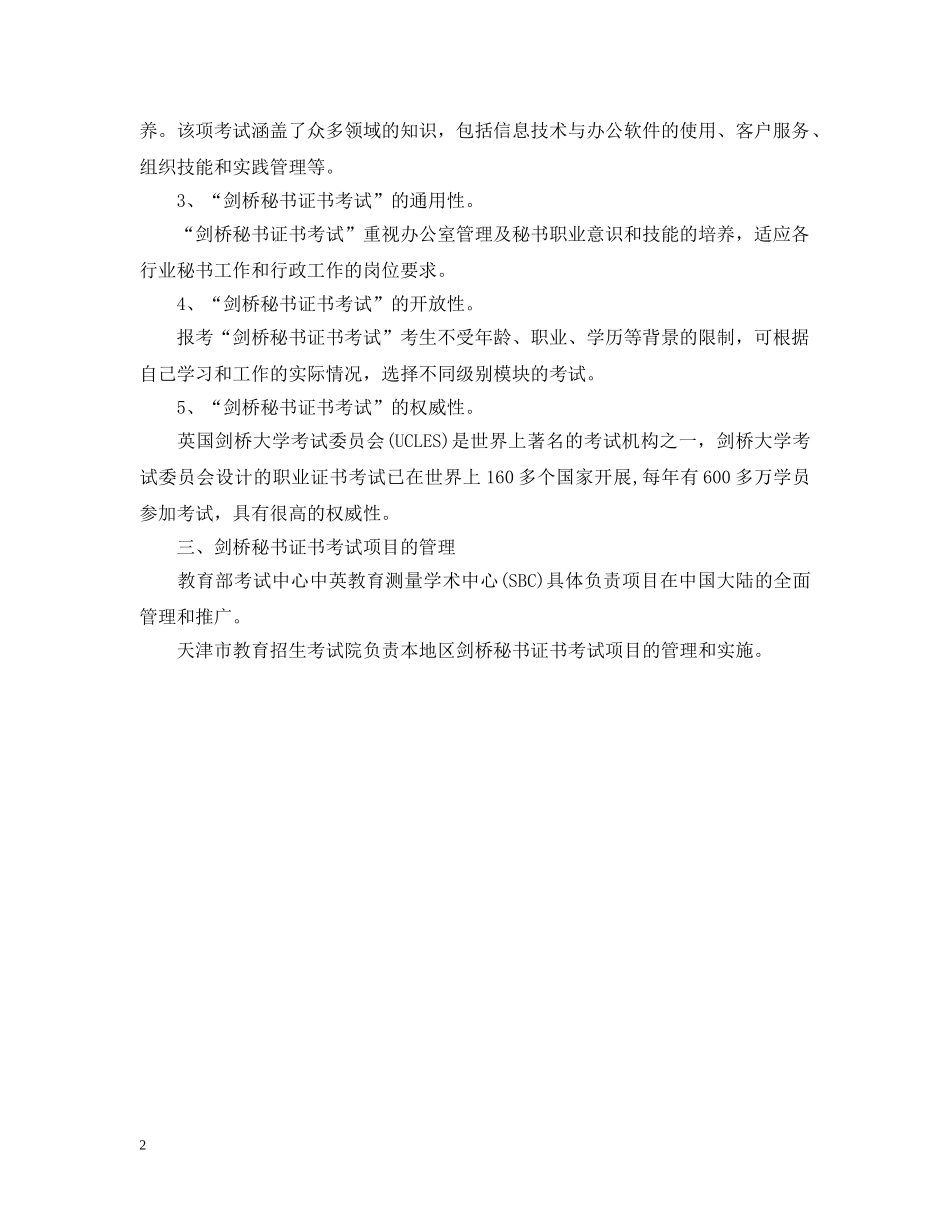 剑桥秘书证书考试介绍_第2页