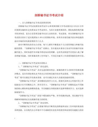 剑桥秘书证书考试介绍