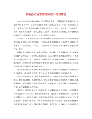 剑桥办公室管理国际证书考试简况
