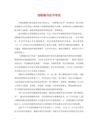 剑桥秘书证书考试