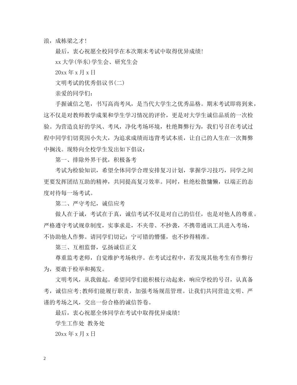 几篇文明考试的优秀倡议书_第2页