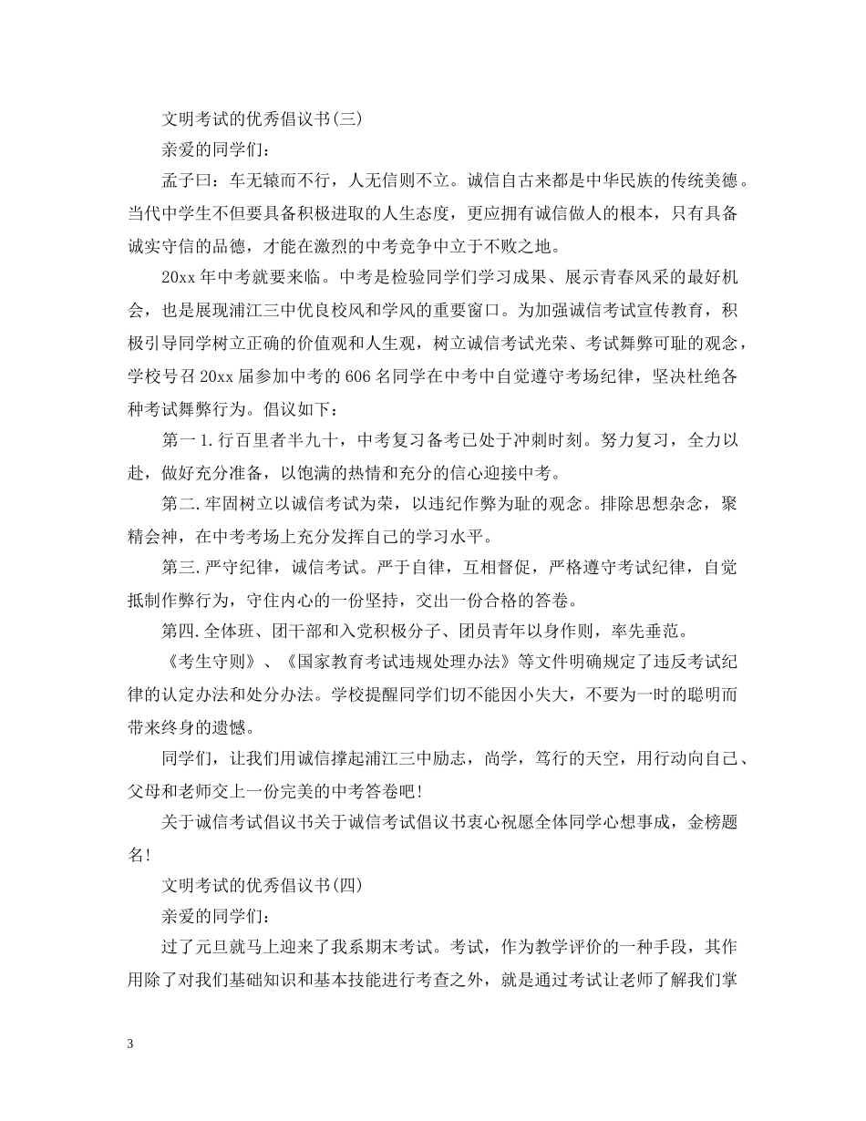 几篇文明考试的优秀倡议书_第3页