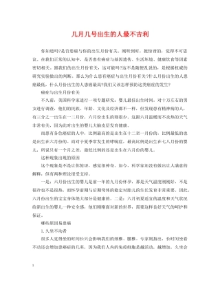 几月几号出生的人最不吉利