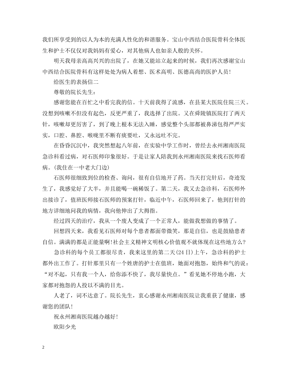 几封给医生的表扬信范文_第2页