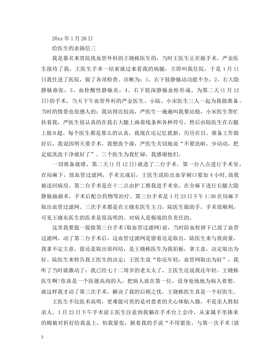 几封给医生的表扬信范文_第3页