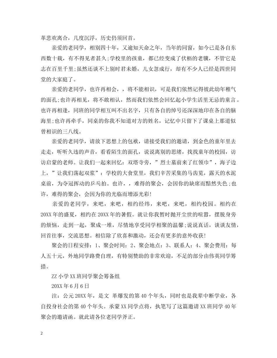 几十年同学聚会邀请函精选范文五篇_第2页
