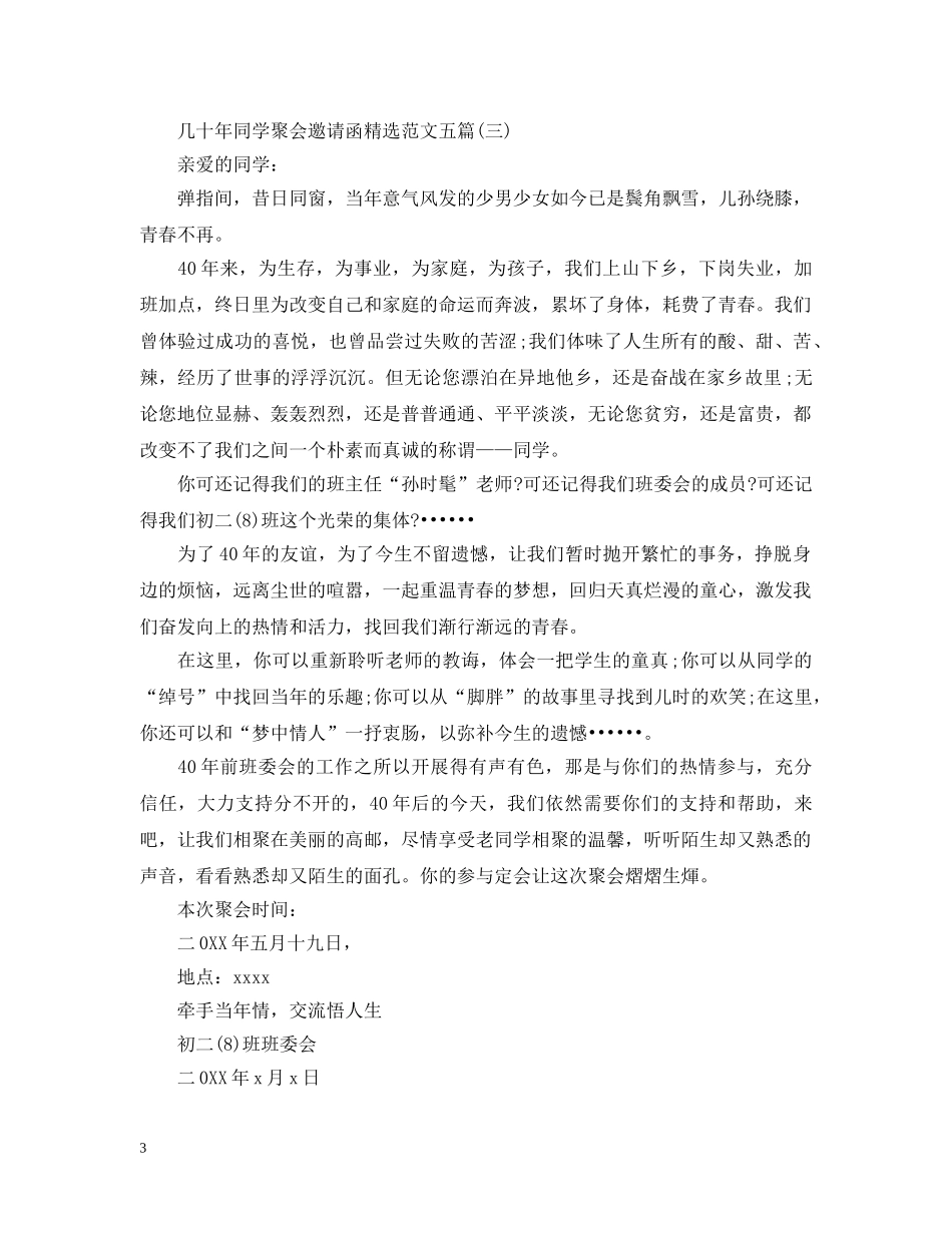 几十年同学聚会邀请函精选范文五篇_第3页