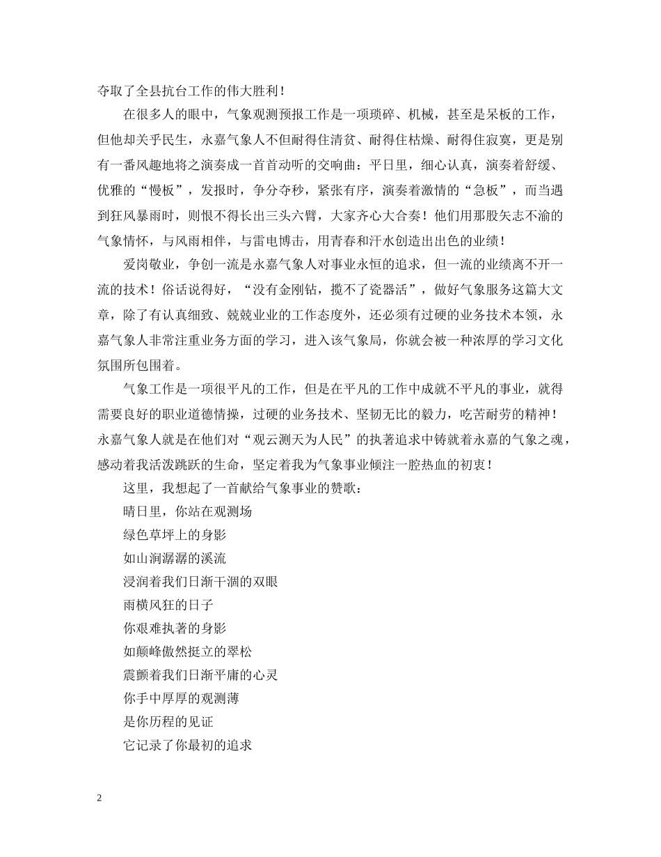 几多艰辛，几多收获_第2页