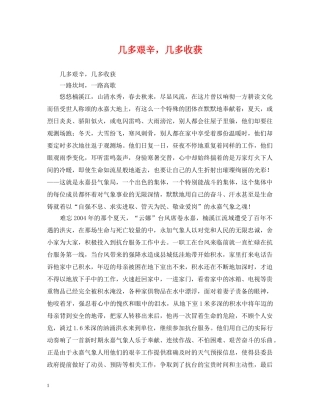 几多艰辛，几多收获