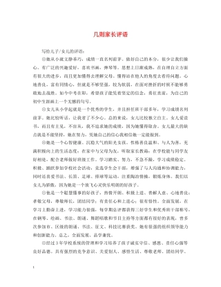 几则家长评语